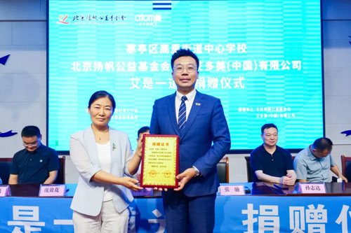 艾多美走进潍坊寒亭区学校捐赠“护行安全包”