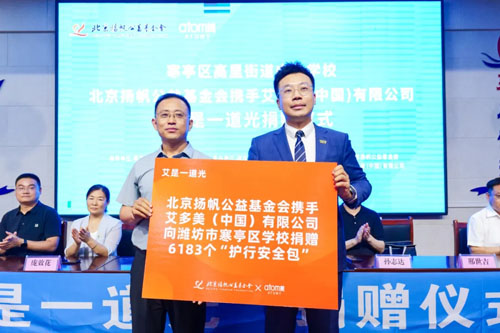 艾多美走进潍坊寒亭区学校捐赠“护行安全包”