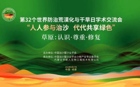 宇航人|第三届沙棘产业专业委员会成功换届