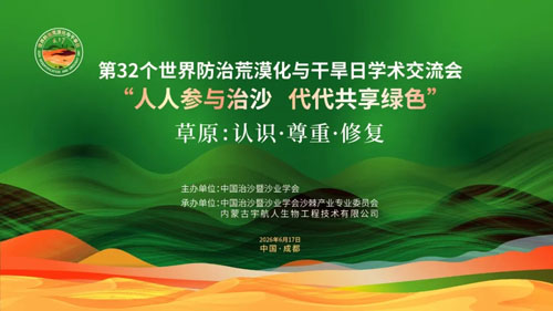 宇航人|第三届沙棘产业专业委员会成功换届