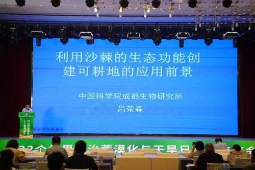宇航人|第三届沙棘产业专业委员会成功换届