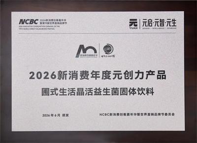 圃美多乐活闪耀2026NCBC新消费品牌节，斩获三项大奖