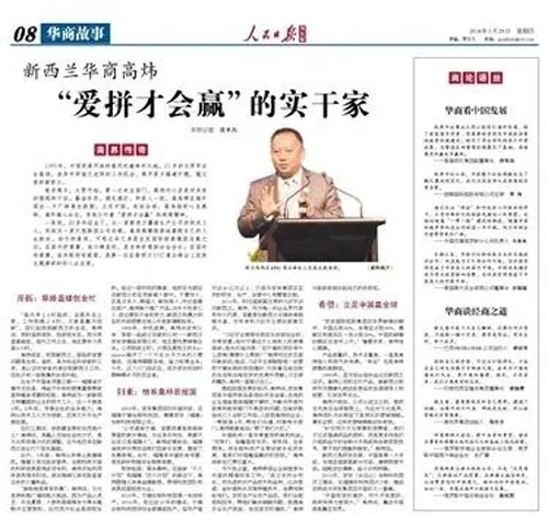 安发高炜：创业故事铸安发 赤子情怀反哺家国桑梓