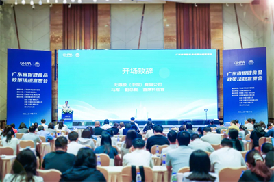 官宣！无限极当选广东省保健品商会新一届会长单位