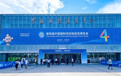 新时代参展第四届中国国际供应链促进博览会