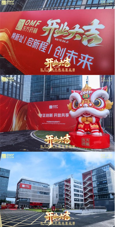东方药林华南运营总部迁址升级开业盛典于广州启幕