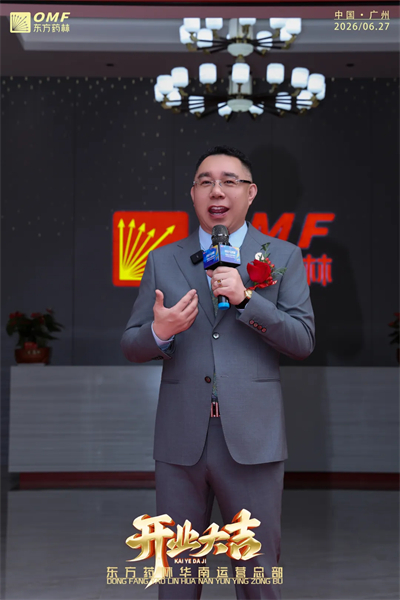 东方药林华南运营总部迁址升级开业盛典于广州启幕