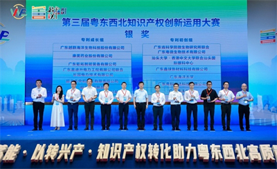 康美药业参加粤东西北知识产权创新运用大赛颁奖盛典