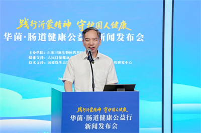聚焦健康科普 卫康主办“华菌·肠道健康公益行”发布会