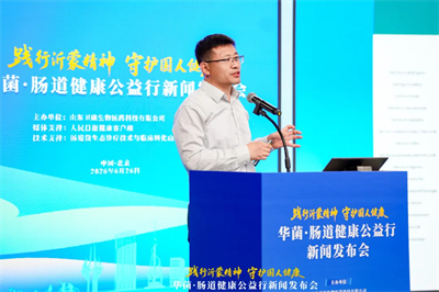 聚焦健康科普 卫康主办“华菌·肠道健康公益行”发布会