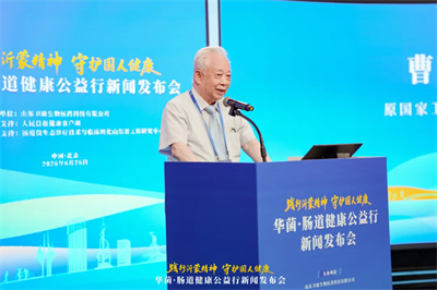 聚焦健康科普 卫康主办“华菌·肠道健康公益行”发布会