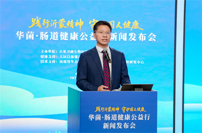 聚焦健康科普 卫康主办“华菌·肠道健康公益行”发布会