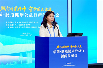 聚焦健康科普 卫康主办“华菌·肠道健康公益行”发布会