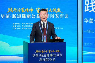聚焦健康科普 卫康主办“华菌·肠道健康公益行”发布会