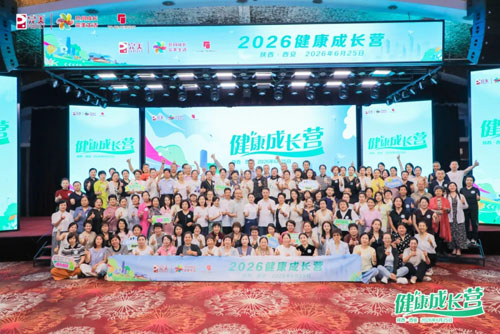 筑梦三秦丨完美健康成长营-陕西站圆满举办