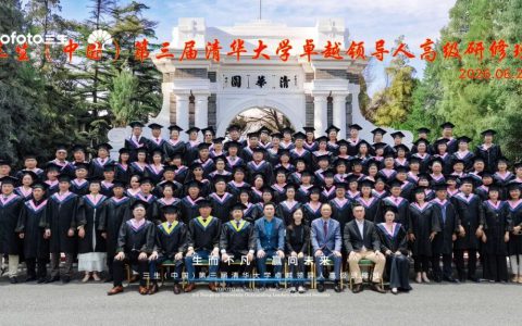 生而不凡，赢向未来！三生（中国）第三届清华大学卓越领导人高级研修班圆满收官