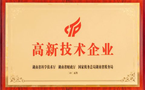 喜讯！绿之韵集团再度荣获“高新技术企业”称号