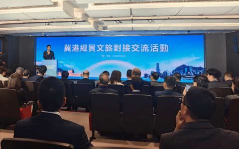 金木集团受邀赴港参加冀港经贸文旅对接交流活动