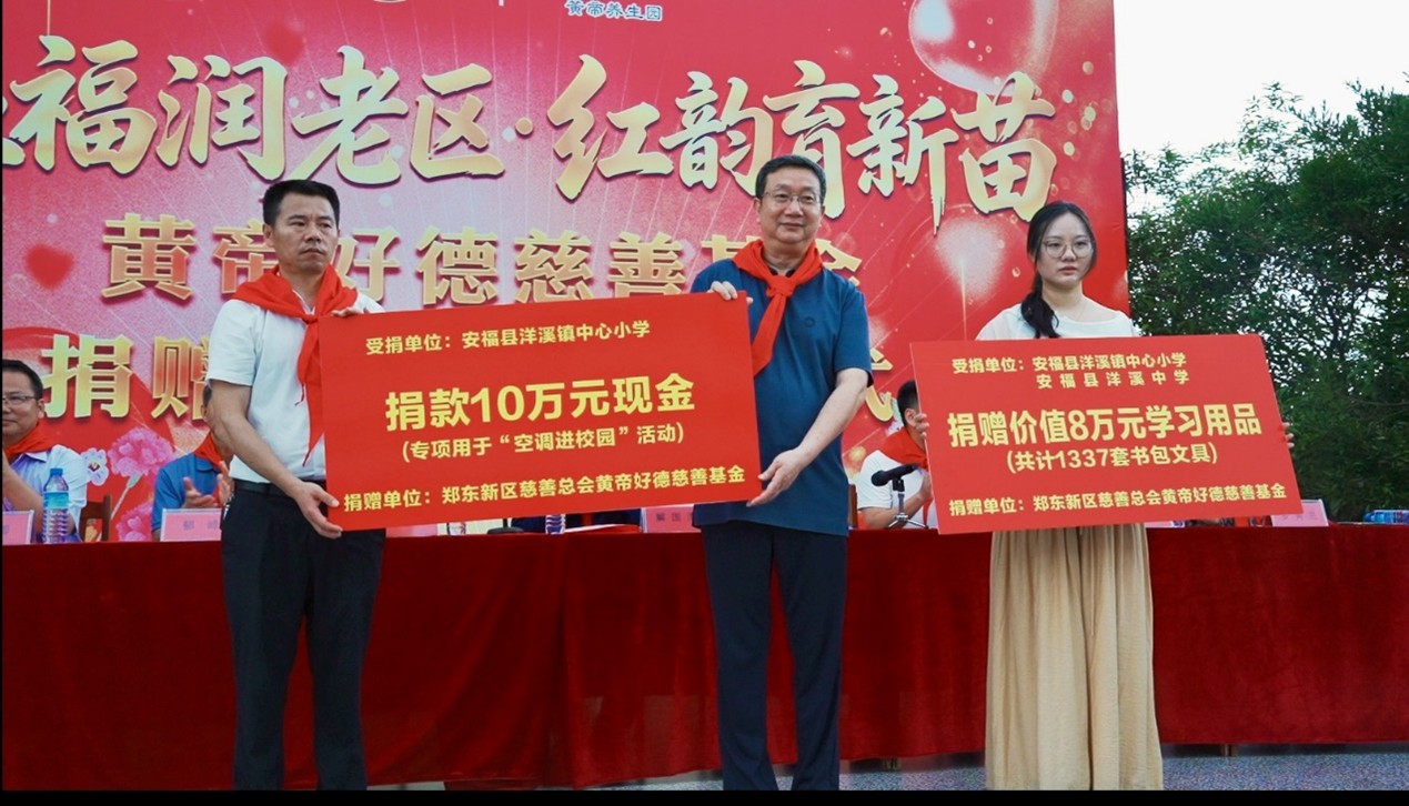伍福润老区 红韵育新苗 ——黄帝好德慈善基金赴江西安福捐赠助力革命老区教育
