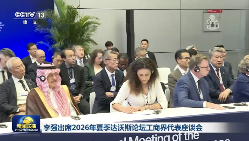 和治友德董事长韩金明受邀参加2026夏季达沃斯论坛李强总理工商界代表座谈会