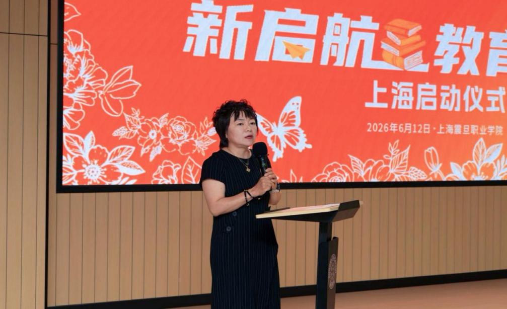 公益赋能职业教育发展，如新“新启航教育计划”落地上海