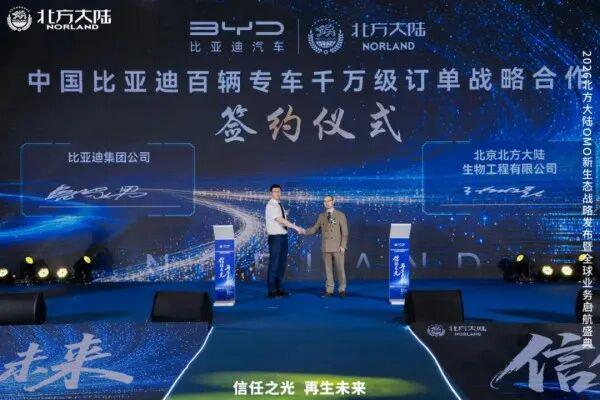 2026北方大陆OMO新生态战略发布暨全球业务启航盛典圆满举行