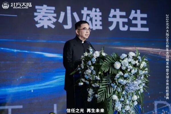 2026北方大陆OMO新生态战略发布暨全球业务启航盛典圆满举行