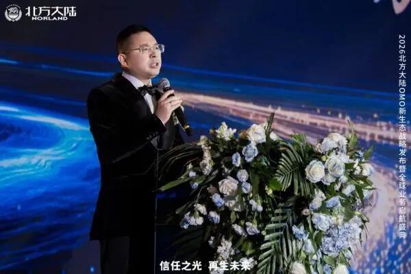 2026北方大陆OMO新生态战略发布暨全球业务启航盛典圆满举行
