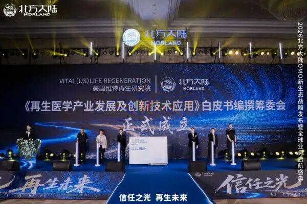 2026北方大陆OMO新生态战略发布暨全球业务启航盛典圆满举行