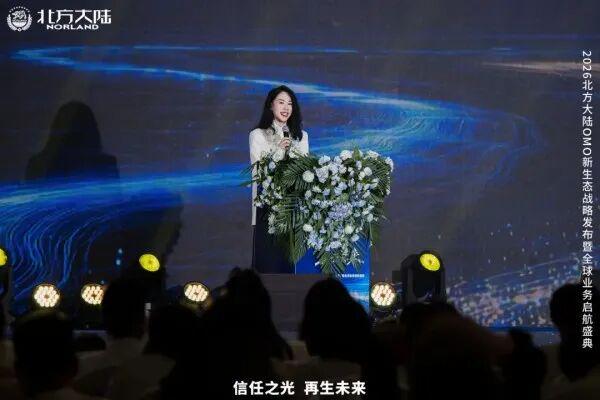 2026北方大陆OMO新生态战略发布暨全球业务启航盛典圆满举行