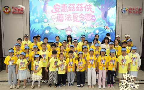 2026年安惠菇菇侠“蘑”法夏令营开营