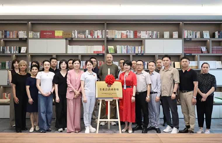 致公党湖南省委会四专委工作总结会暨专委会活动中心揭牌仪式在绿之韵中心举行