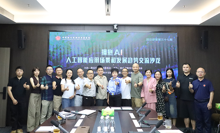 致公党湖南省委会四专委工作总结会暨专委会活动中心揭牌仪式在绿之韵中心举行