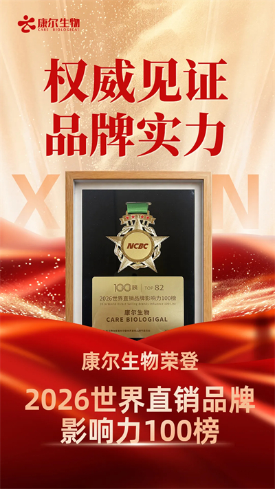康尔怡品汲茶素荣膺“2026新消费年度匠心质造产品”