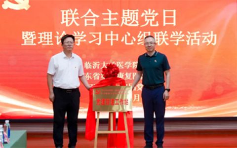 卫康生物在平邑康谷温泉书写“红医薪火”新篇章