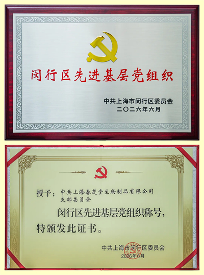 春芝堂获评上海闵行区先进基层党组织