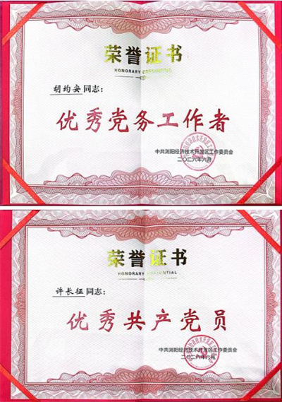 绿之韵在浏阳经开区“两优一先”表彰大会上荣获多项荣誉