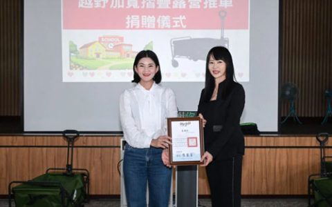 安利捐赠871台折叠露营推车 助力校园发展