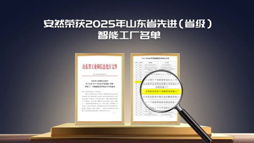 喜讯！安然荣获“威海市绿色工厂”称号