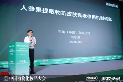 完美揽获金植奖“植萃科技成分奖”，科研实力再获认可