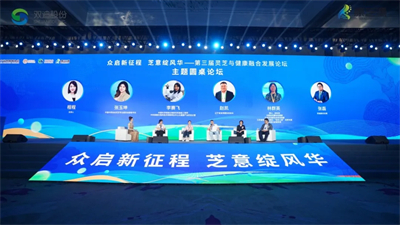 双迪承办第三届灵芝与健康融合发展论坛在杭州召开