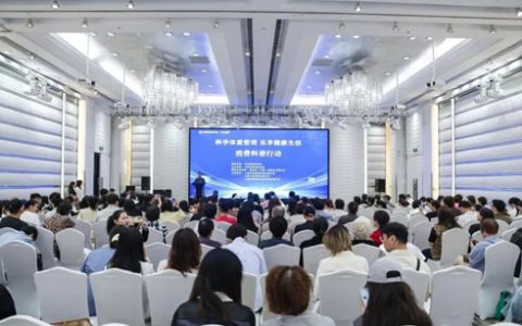 康宝莱助力消费科普公益 践行健康中国行动