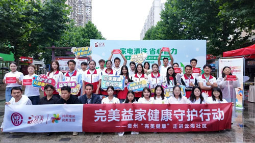 贵州、北京 | 第十五届完美义工进万家活动