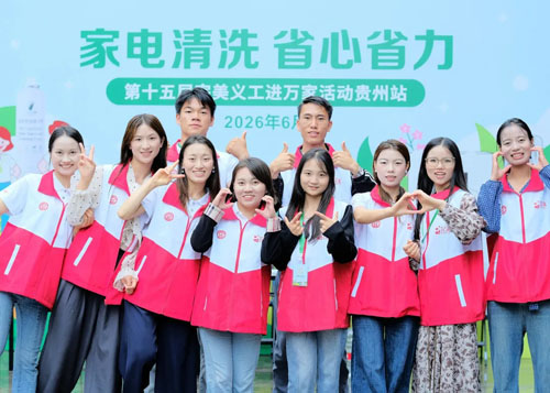 贵州、北京 | 第十五届完美义工进万家活动