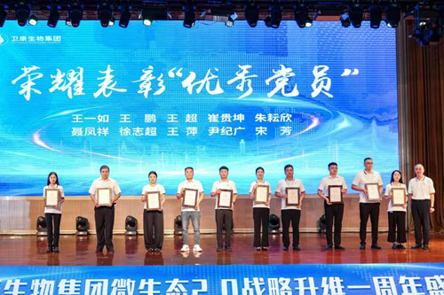 卫康微生态2.0战略升维一周年盛典圆满举办