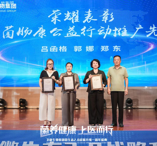 卫康微生态2.0战略升维一周年盛典圆满举办