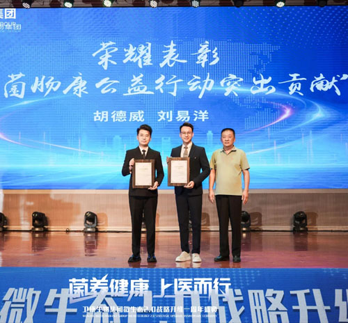 卫康微生态2.0战略升维一周年盛典圆满举办