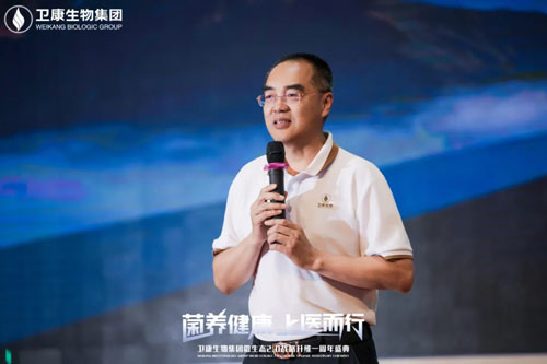 卫康微生态2.0战略升维一周年盛典圆满举办