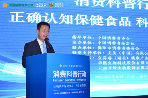 完美支持的健康消费公益科普活动在揭阳举办