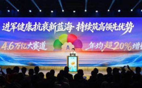 安利发“健康焕龄”战略 布局健康抗衰新赛道